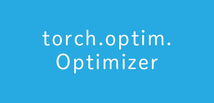 如何在PyTorch中自定义Optimizer